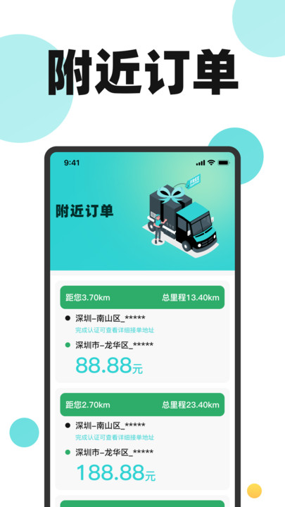 货车送货司机帮2