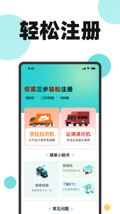 货车送货司机帮3