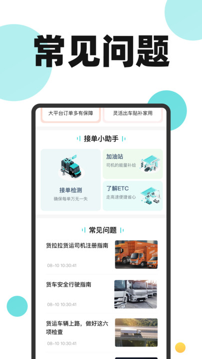 货车送货司机帮4