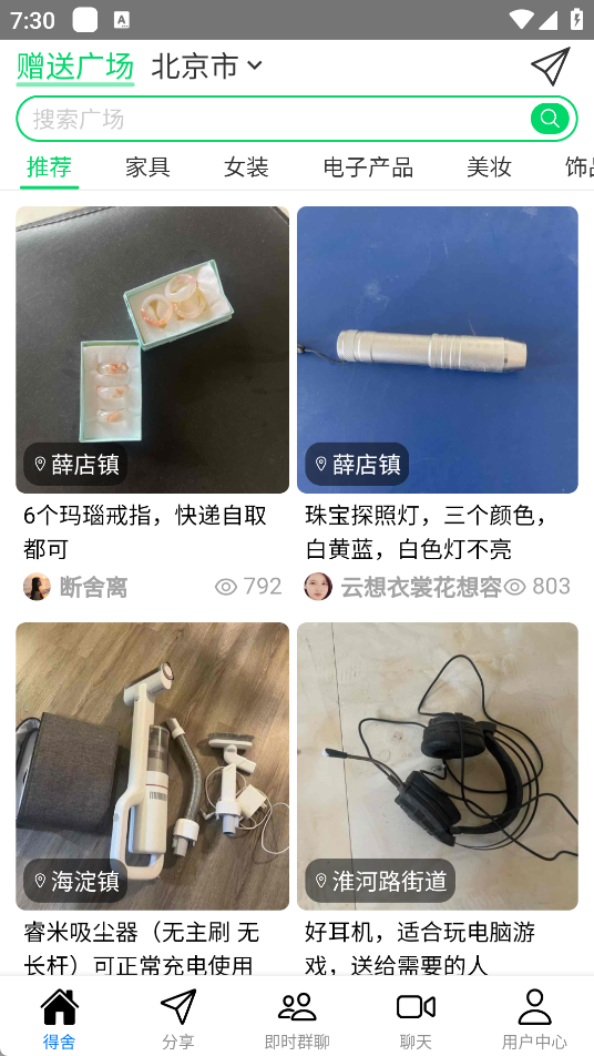 得舍