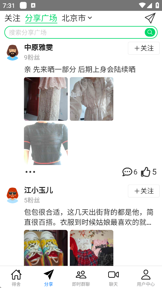 得舍