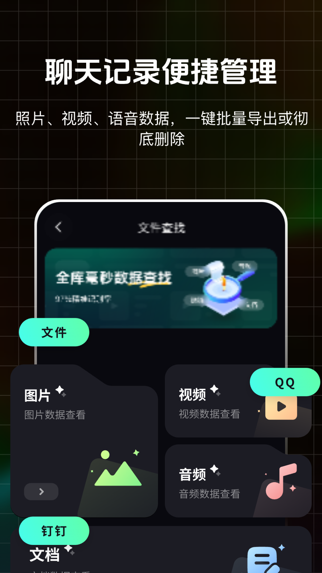 聊天数据管家WQ2