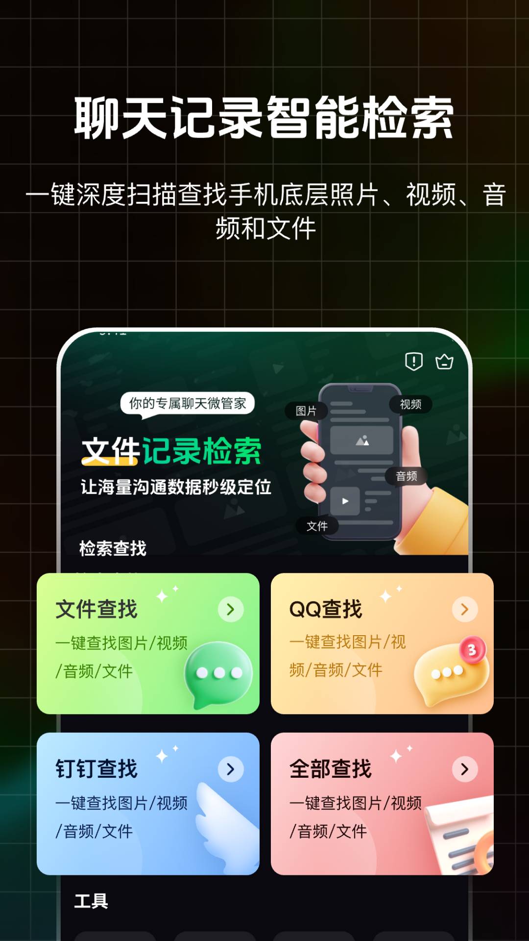 聊天数据管家WQ3