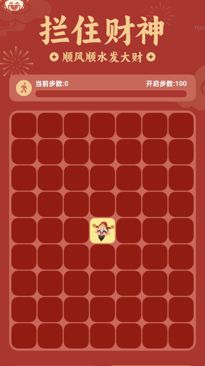 财运步步走3
