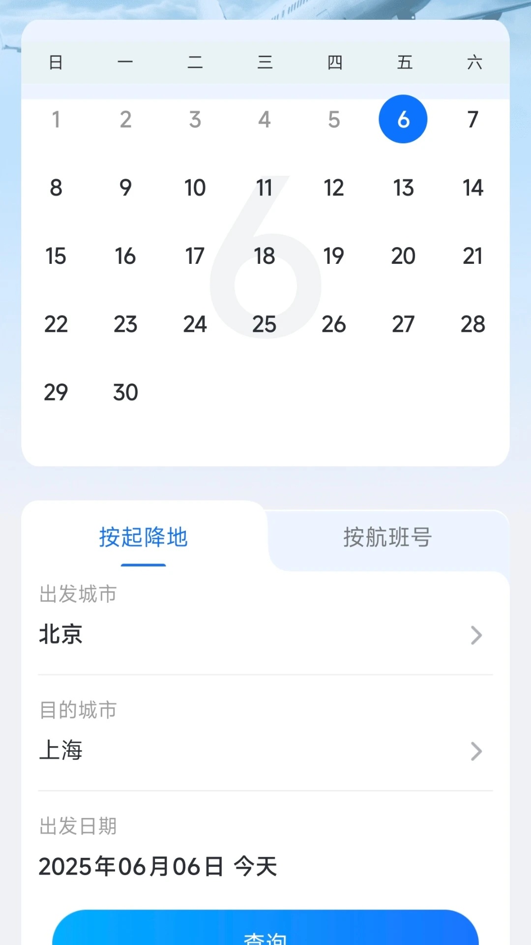 航旅特惠机票1