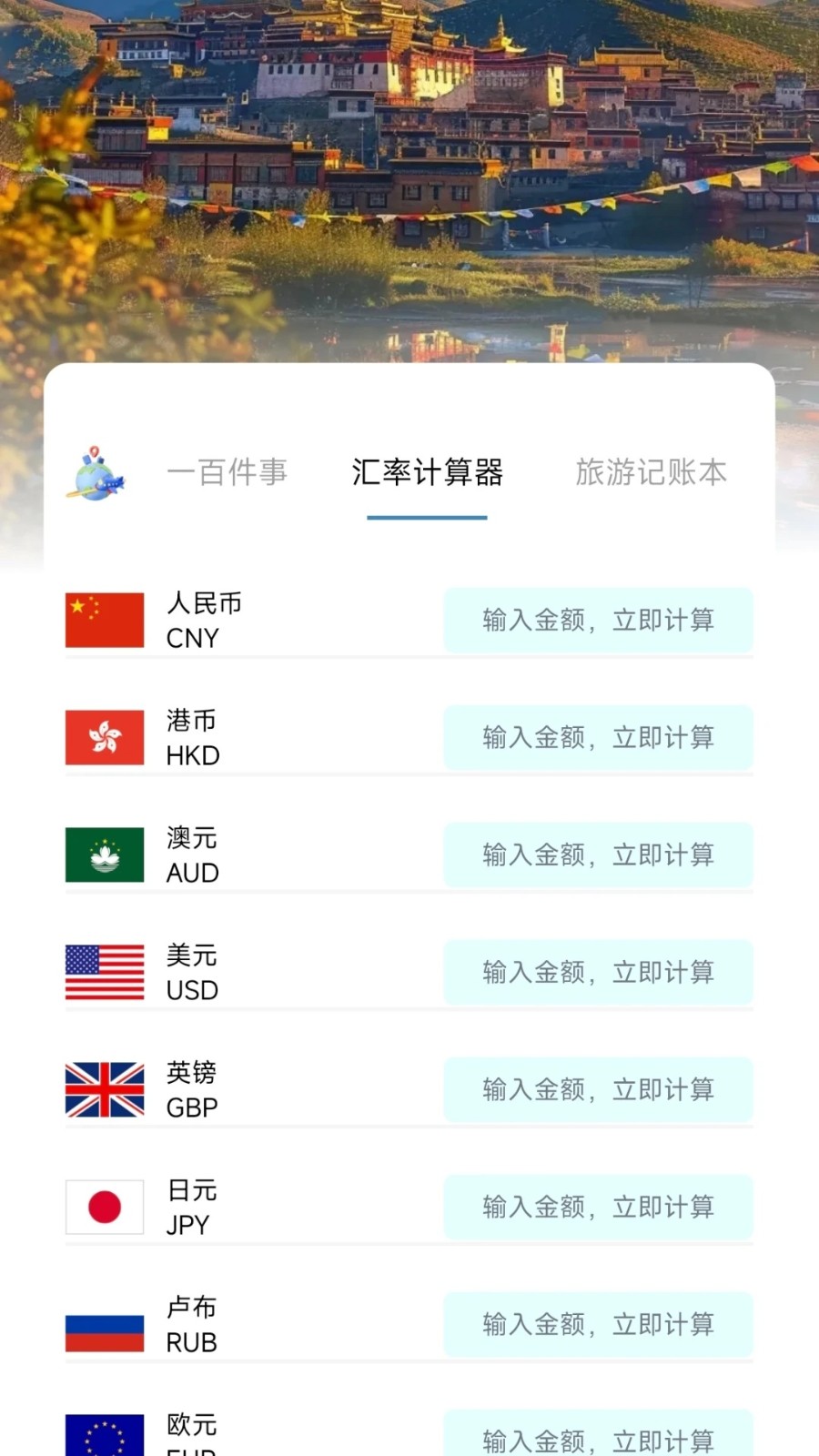 航旅特惠机票2