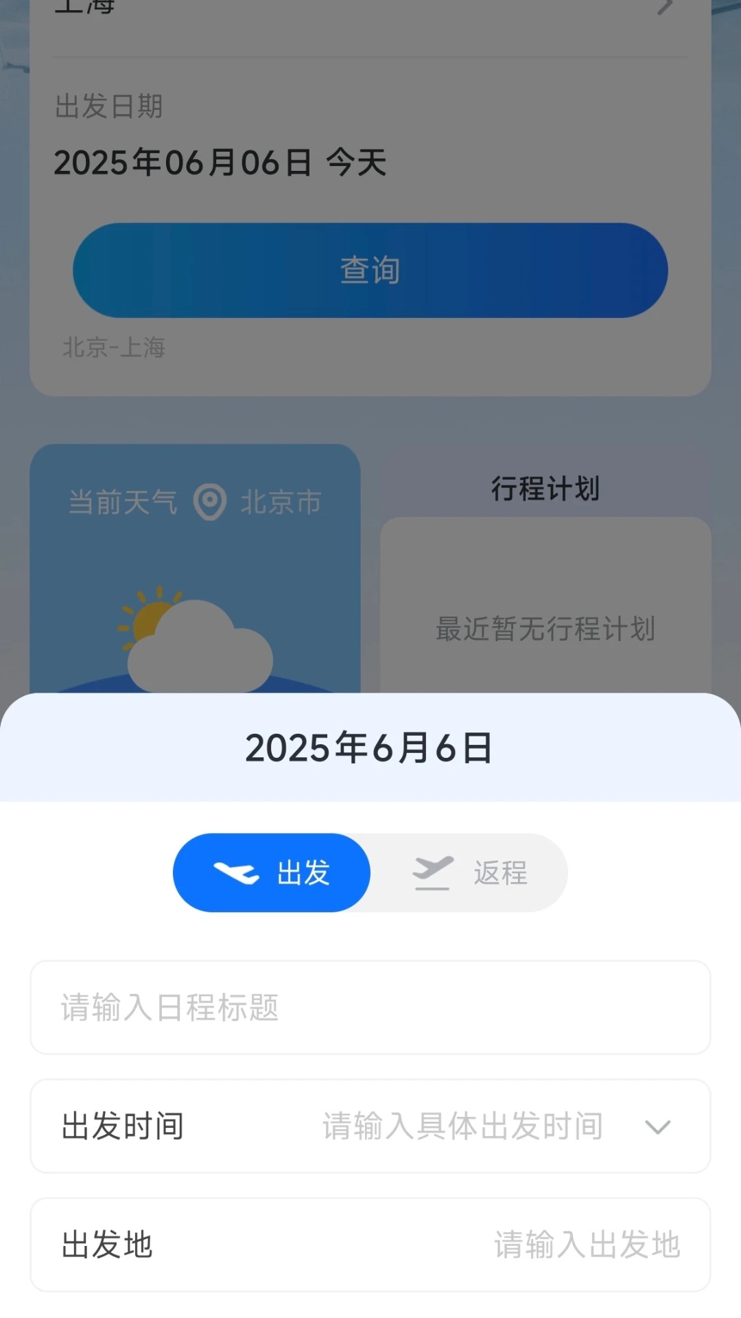 航旅特惠机票4