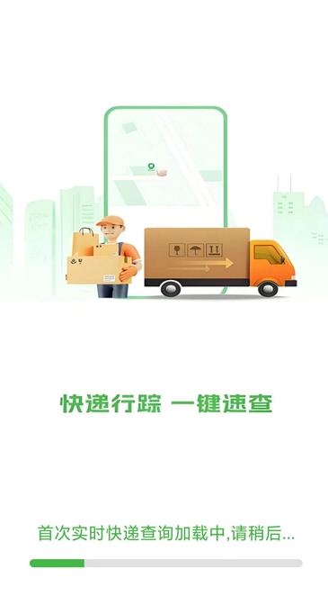 快递全能查1