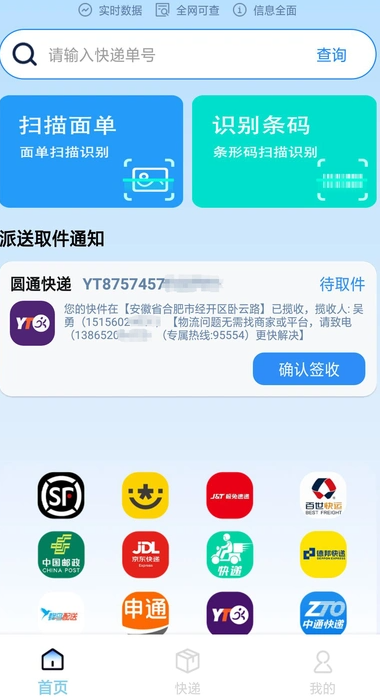 快递全能查3