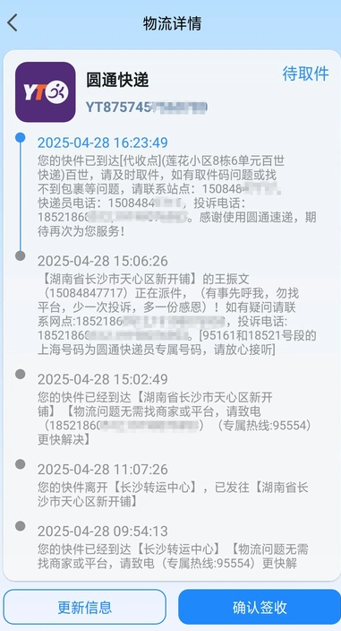 快递全能查4