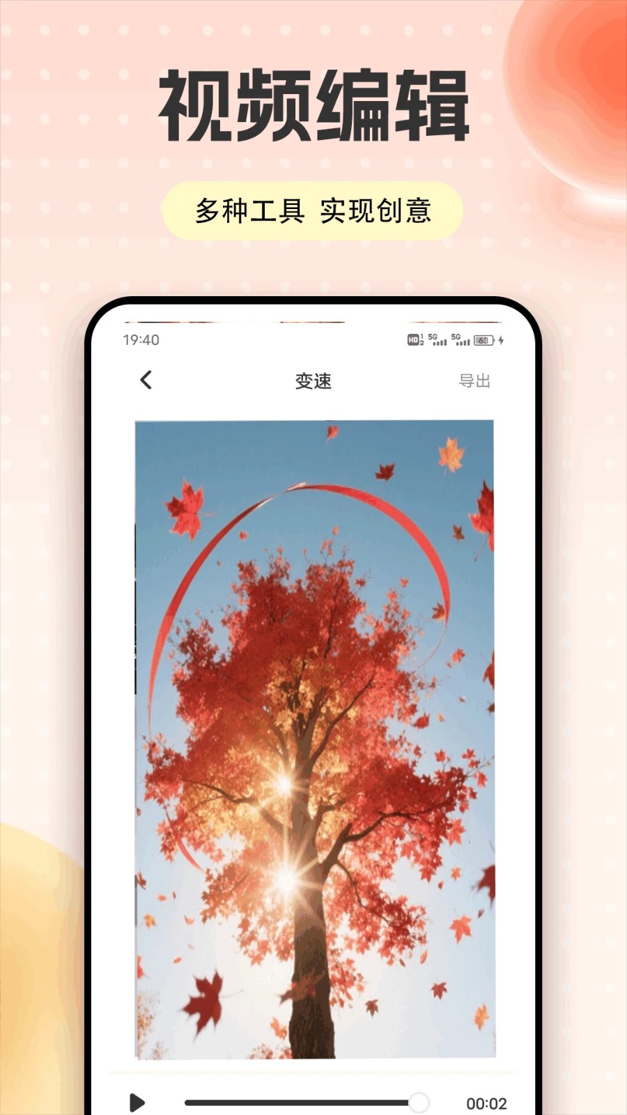 快映视频剪辑3