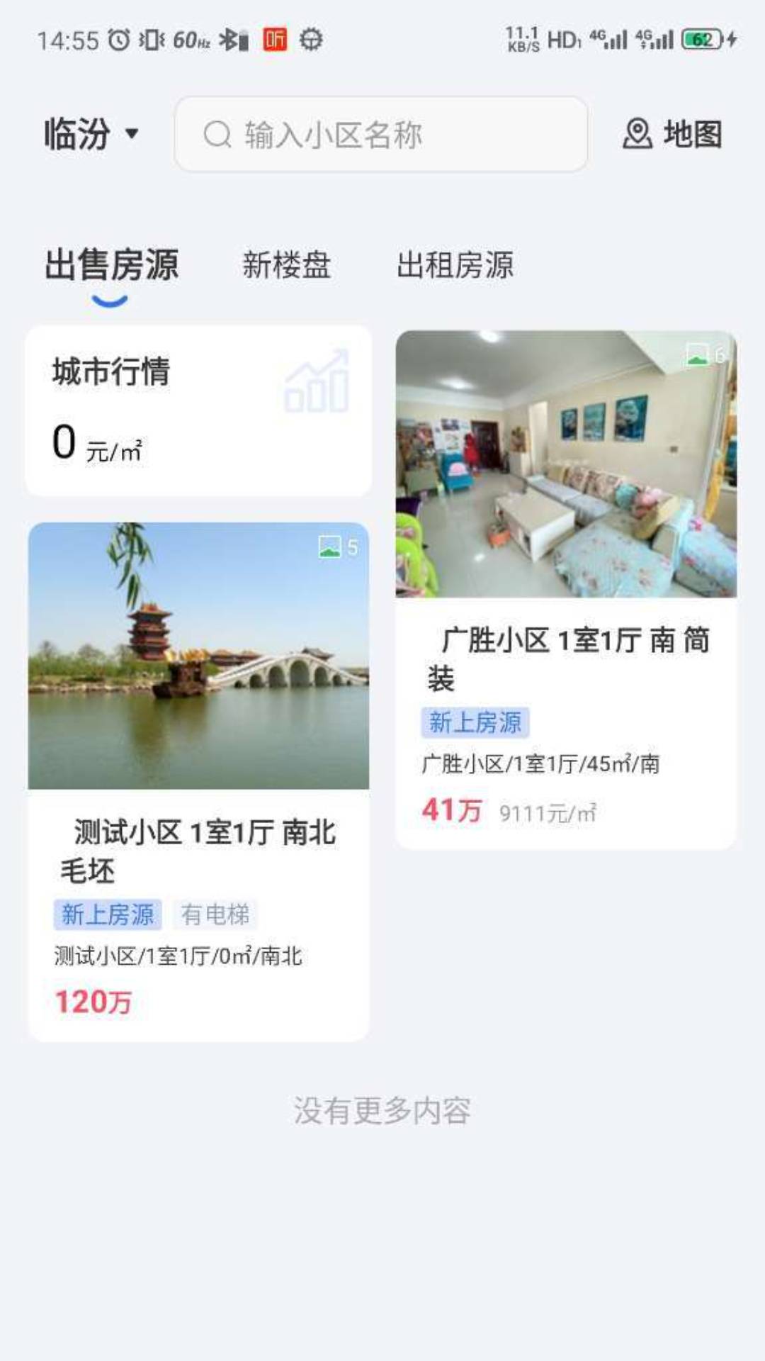 临汾房产交易网1