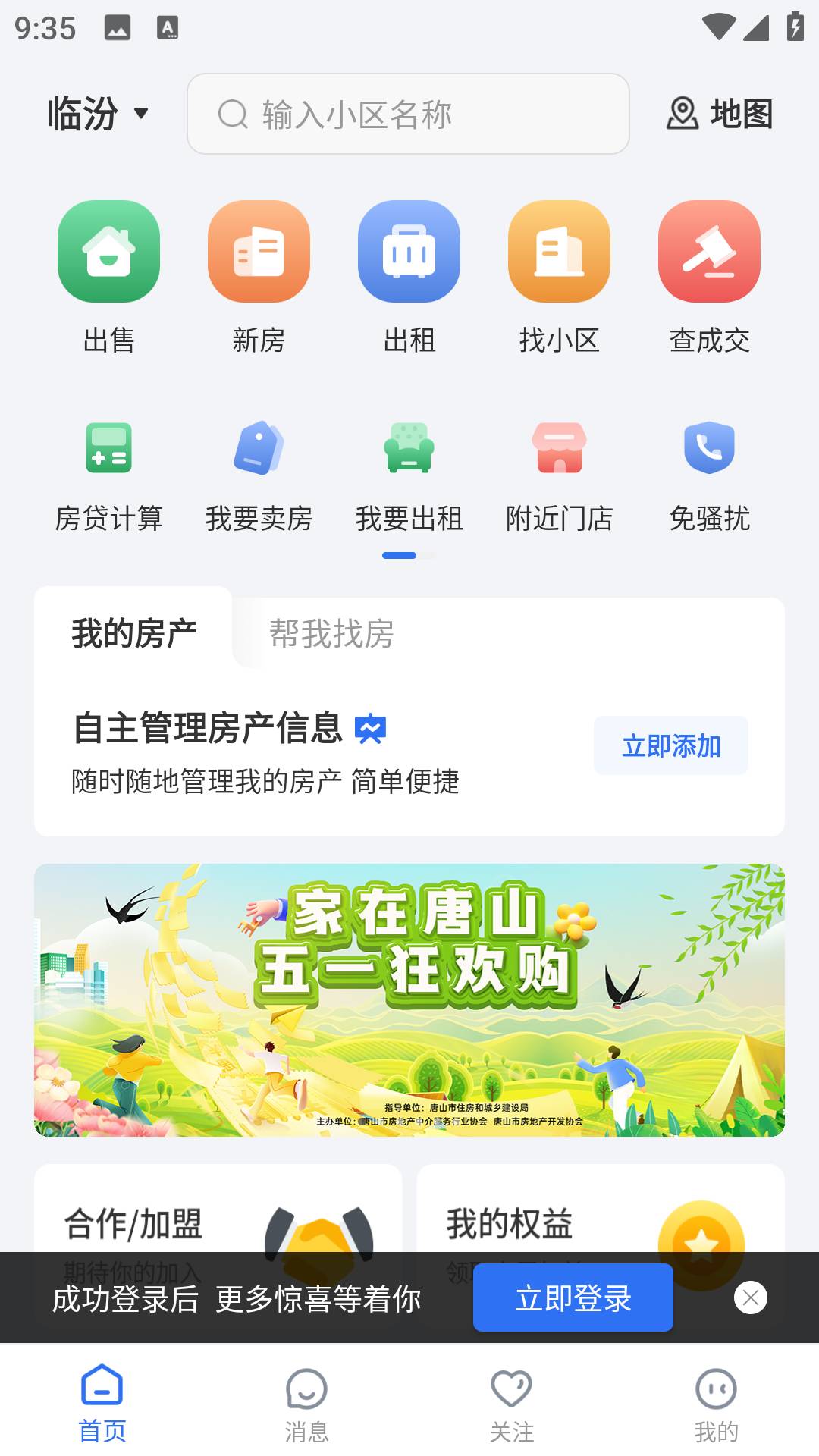 临汾房产交易网
