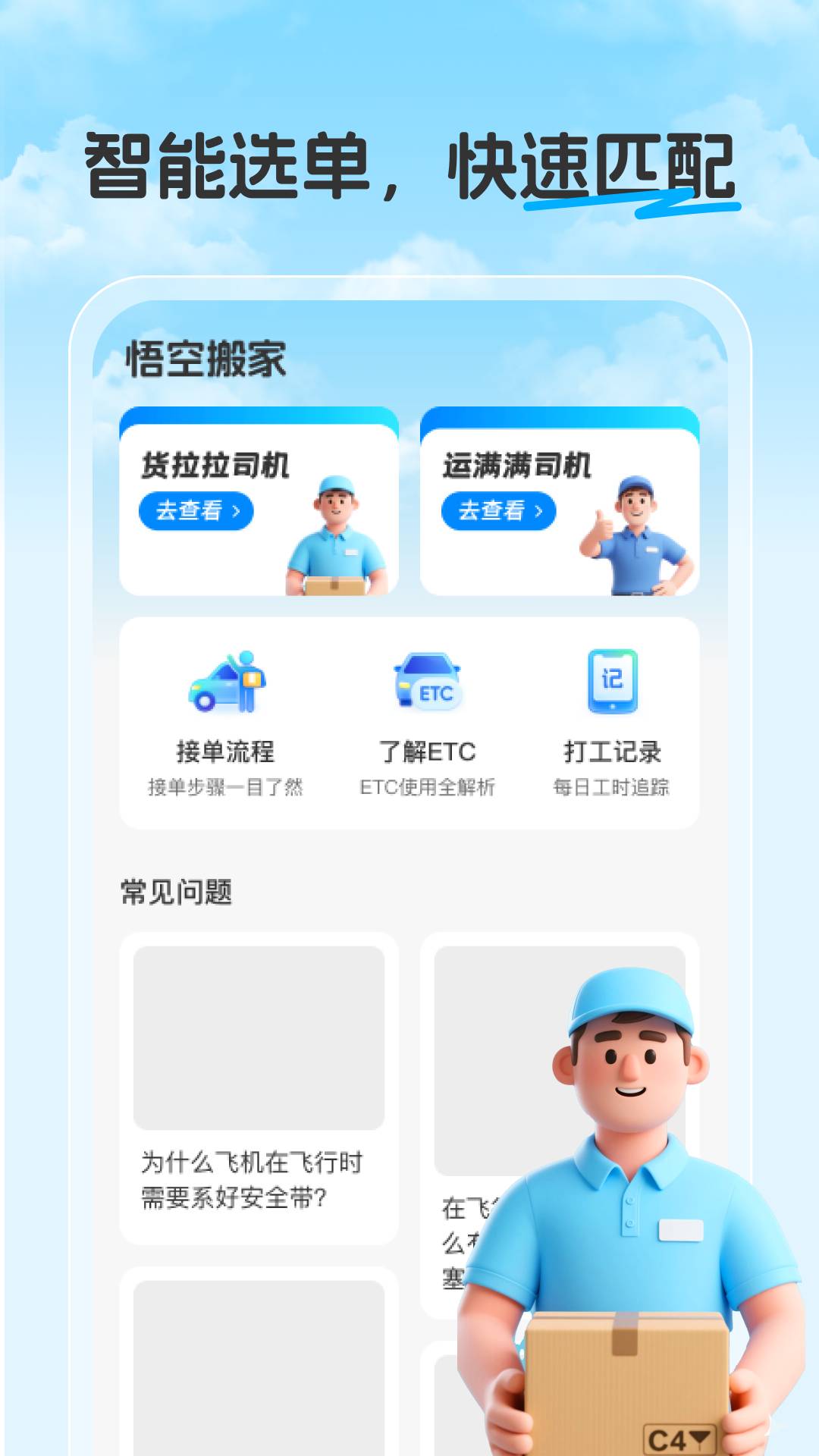 悟空搬家4