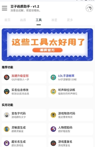 豆子画质助手120帧1