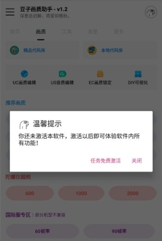豆子画质助手120帧2