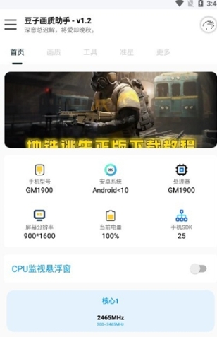 豆子画质助手120帧4