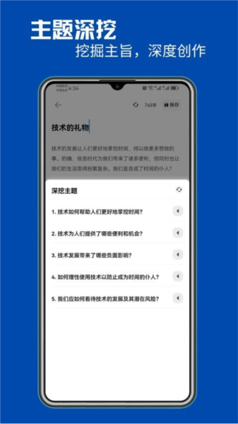 智能写作软件5