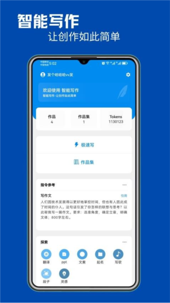 智能写作软件