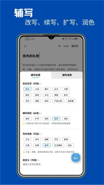智能写作软件