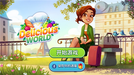 美味餐厅世界安卓汉化版3