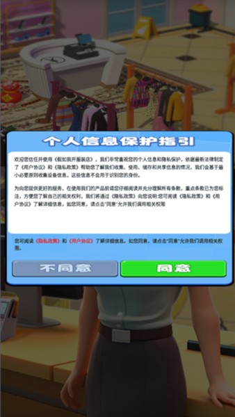 假如我开服装店最新版3