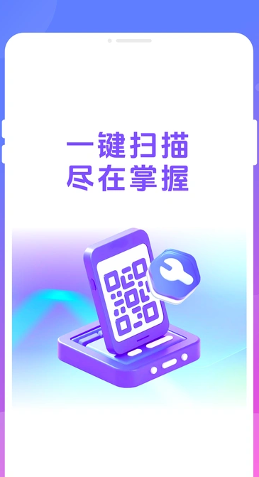 狂扫二维码1