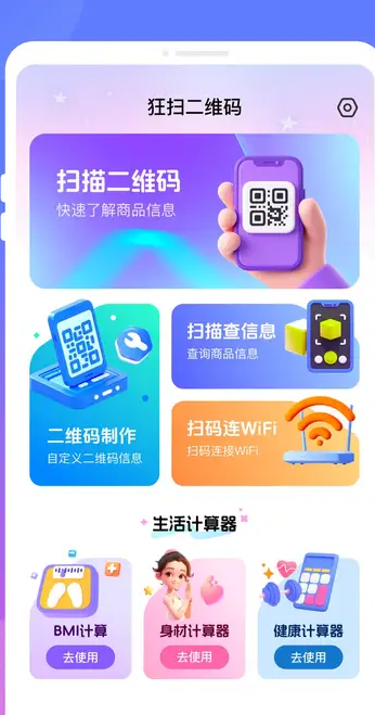 狂扫二维码4