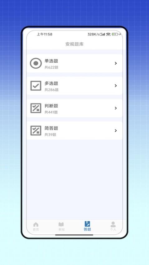 安规1