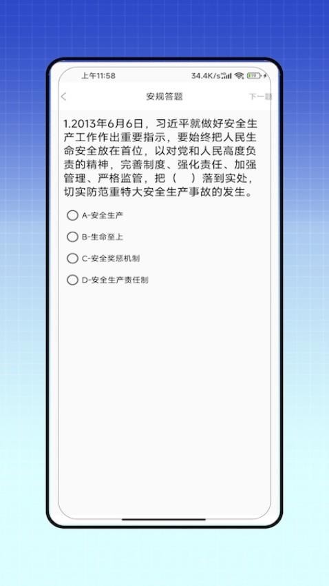 安规2