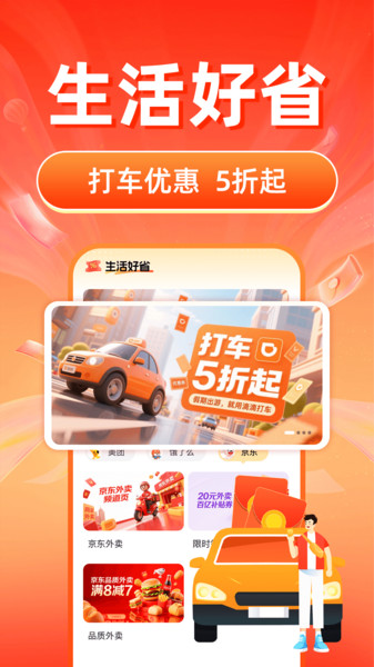 美京淘省钱卡
