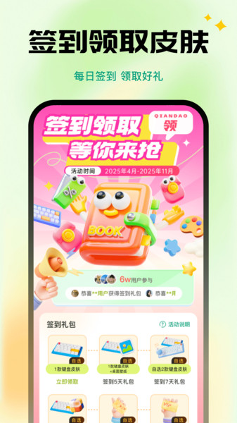 全能键盘皮肤1