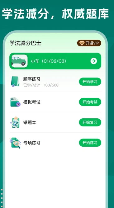 学法减分巴士1