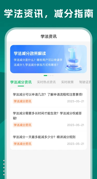 学法减分巴士2