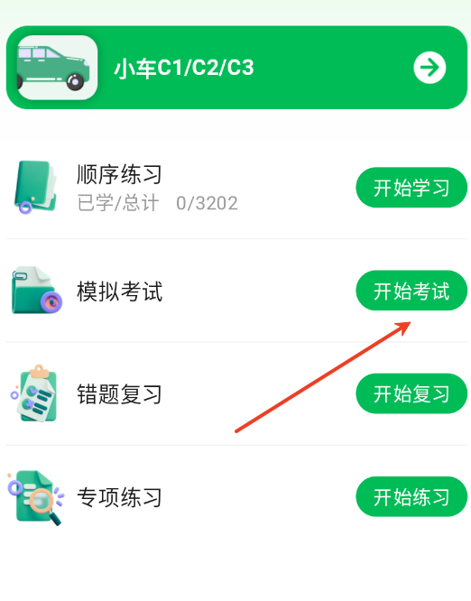 学法减分巴士