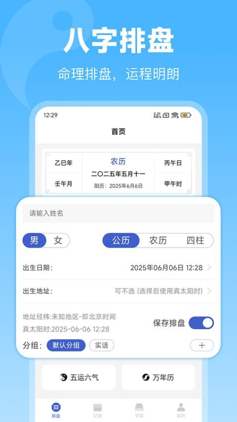 排盘宝1