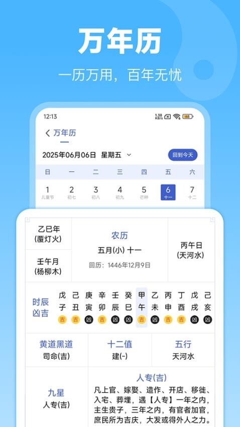 排盘宝3