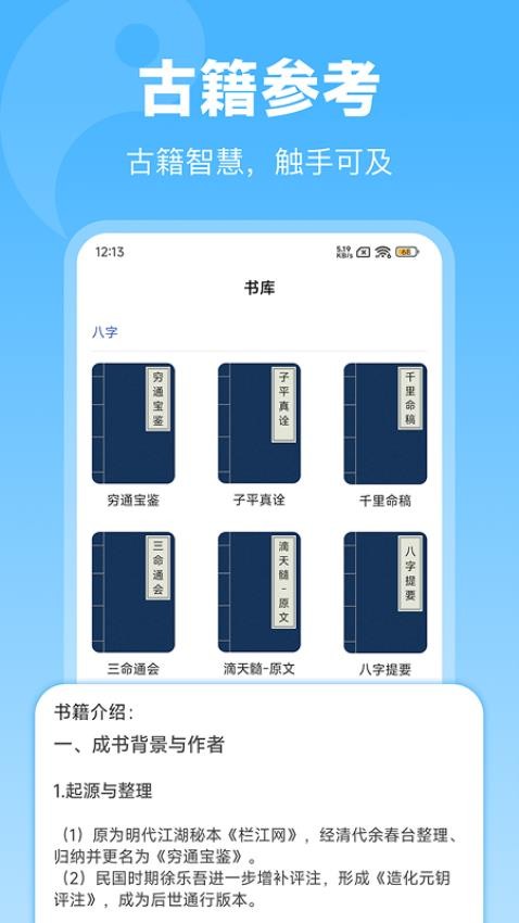 排盘宝4