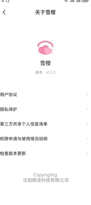 雪樱2