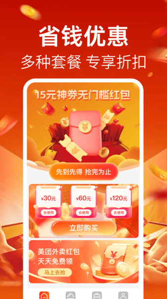 京团外卖优惠券3