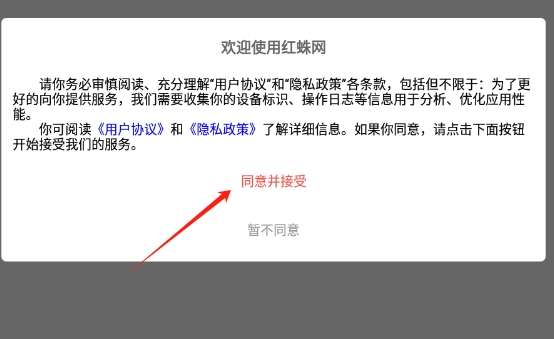 红蛛网