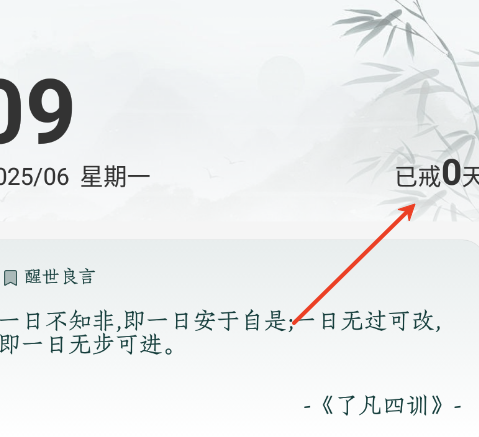 戒色打卡
