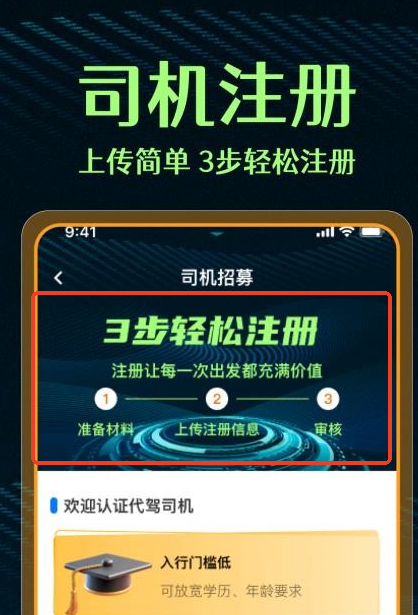 怎么注册代驾平台司机
