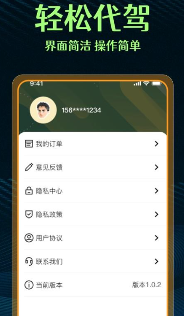 代驾司机帮手