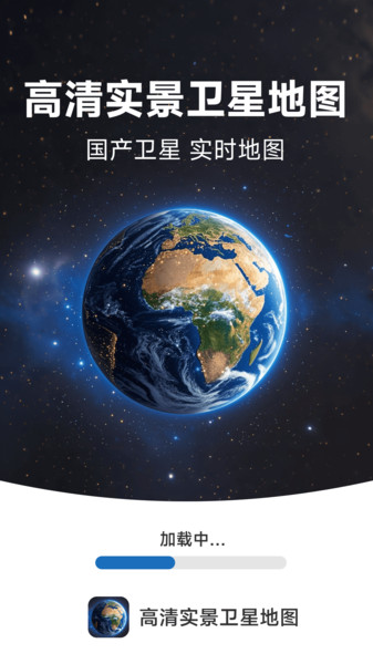 高清实景卫星地图2