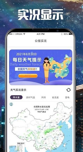 卫星雷达气象地图3