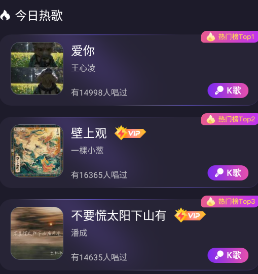 全民唱歌K歌