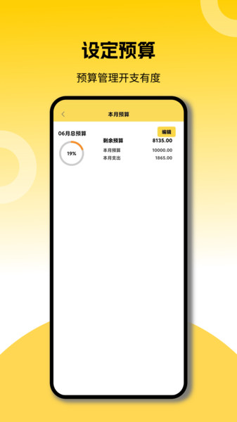 记账日常记3