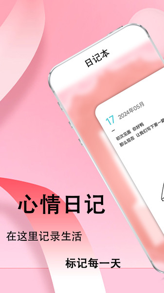 备忘录日记本2