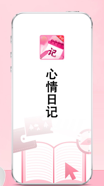 备忘录日记本3